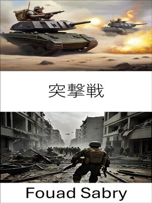 cover image of 突撃戦